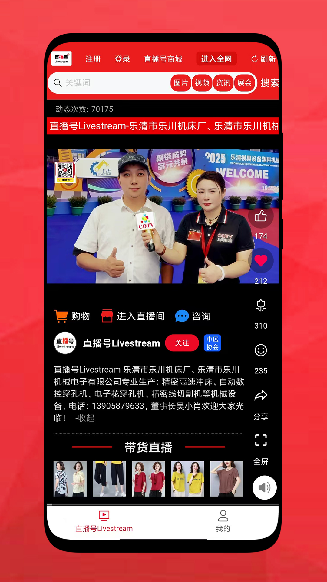 精彩截图-直播号Livestream2026官方新版