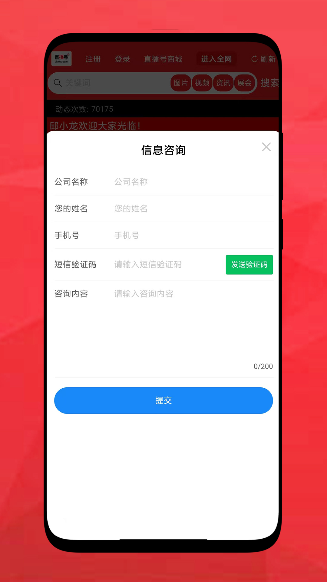 精彩截图-直播号Livestream2026官方新版