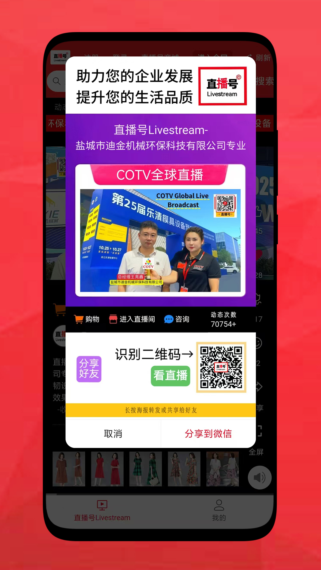 精彩截图-直播号2026官方新版