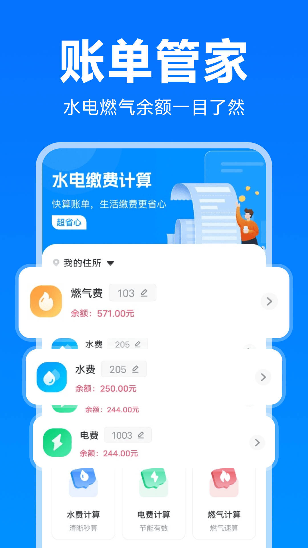 精彩截图-水电燃气费计算2026官方新版