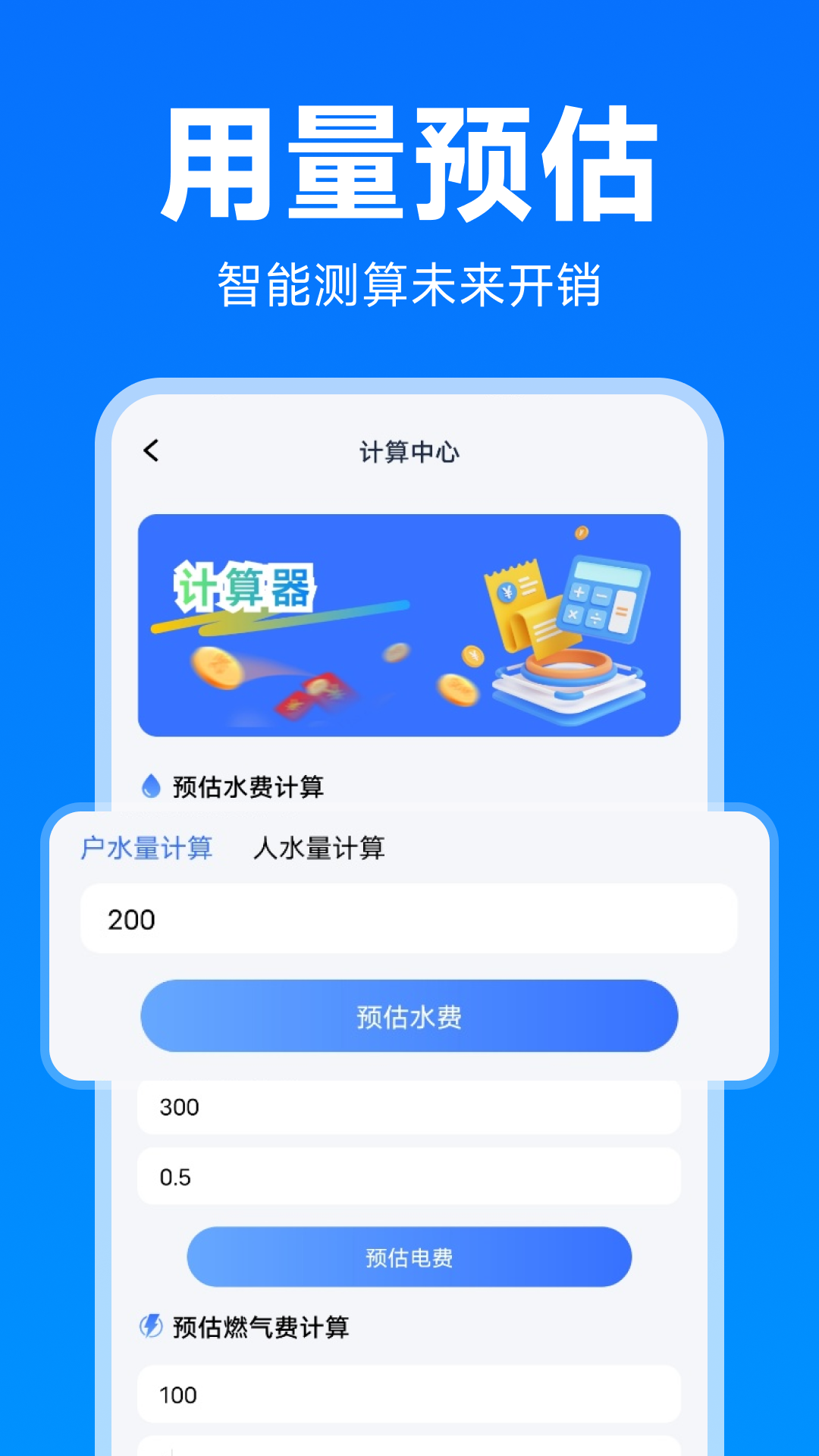 精彩截图-水电燃气费计算2026官方新版