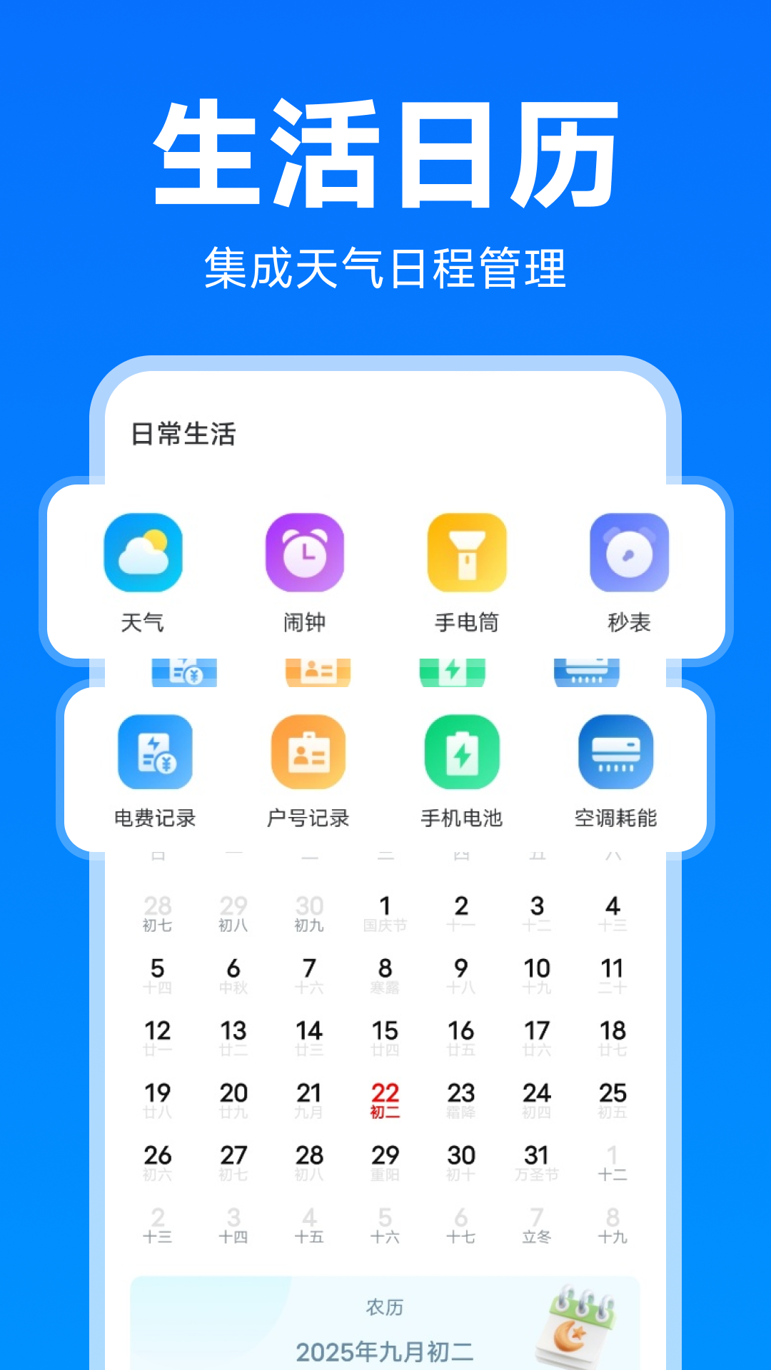 精彩截图-水电燃气费计算2026官方新版