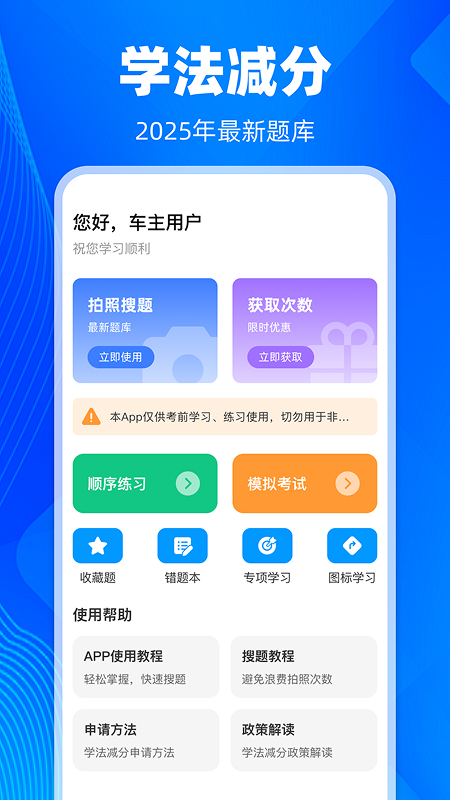 精彩截图-学法减分智能搜题2026官方新版