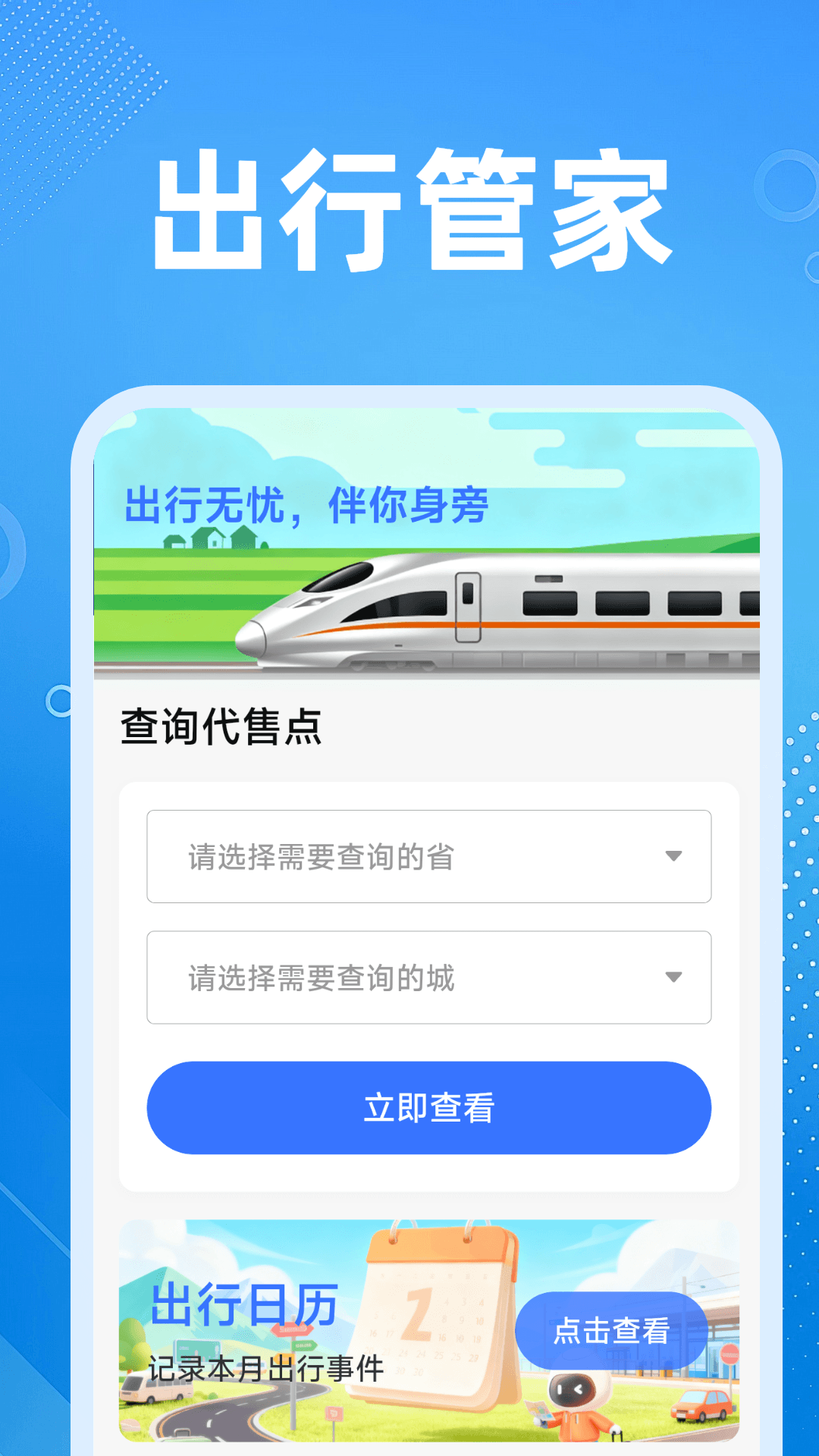 铁路火车余票购票 截图 3