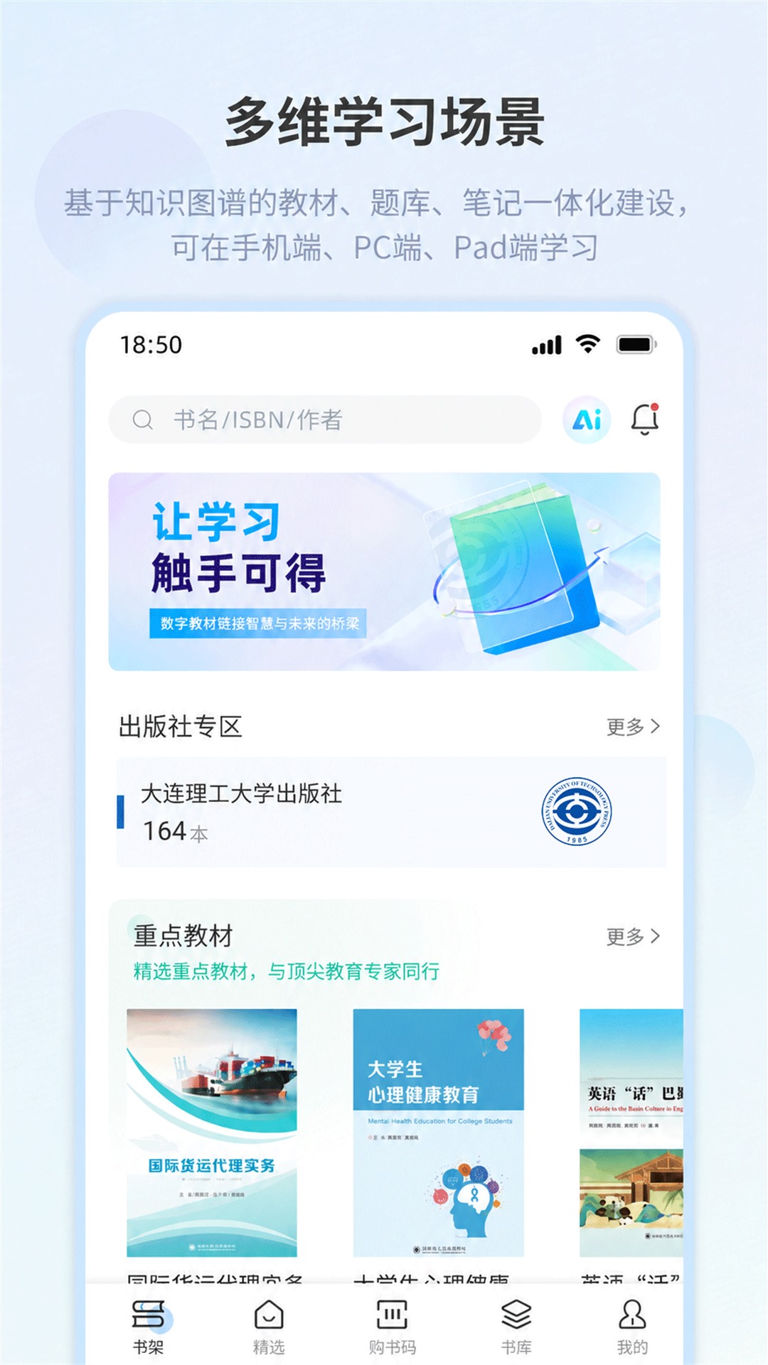 大连理工大学出版社数智云平台 截图 1