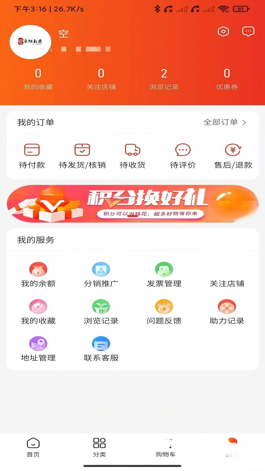 精彩截图-爱家微社区2026官方新版
