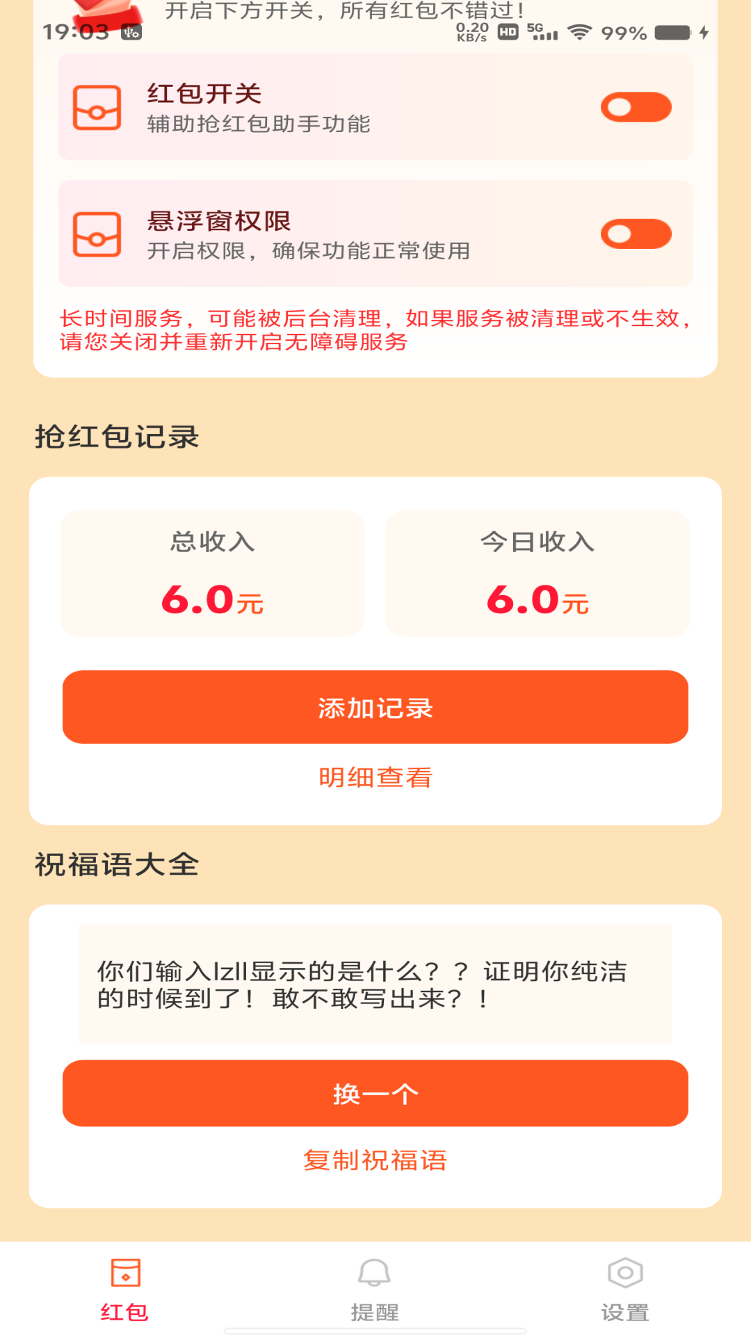 精彩截图-抢红包提醒助手2026官方新版