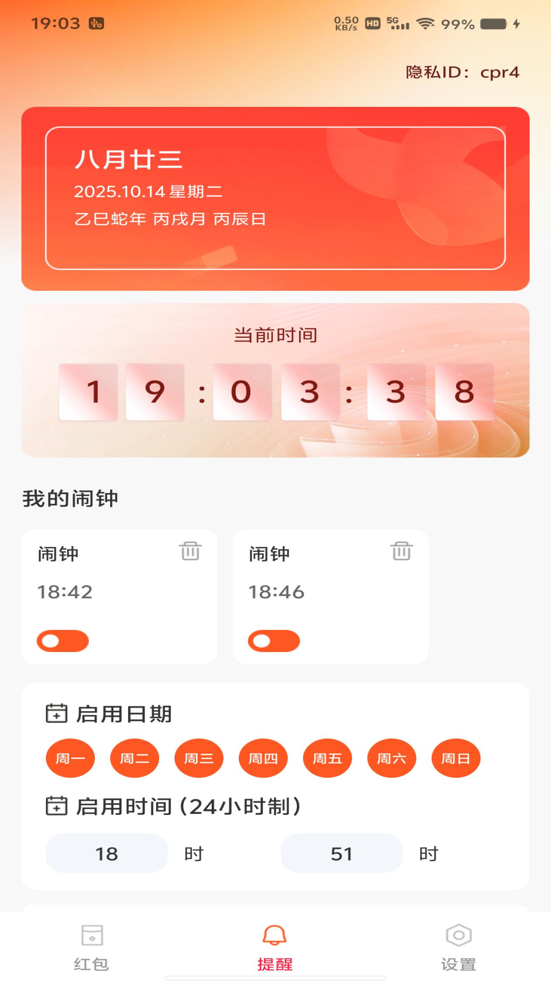精彩截图-抢红包提醒助手2026官方新版