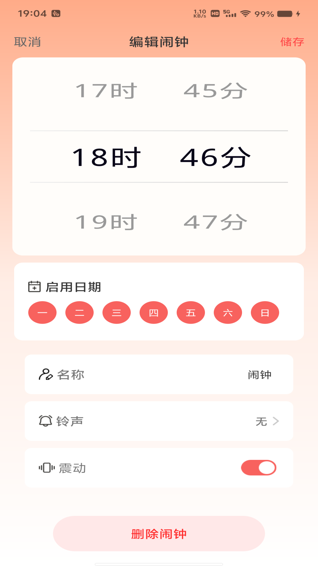 精彩截图-抢红包提醒助手2026官方新版