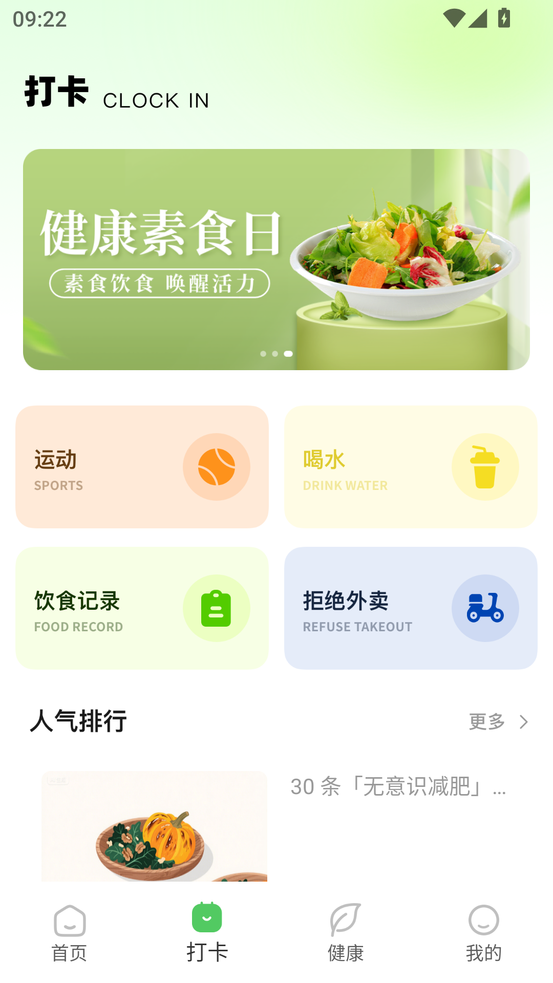 精彩截图-步频节拍器2026官方新版