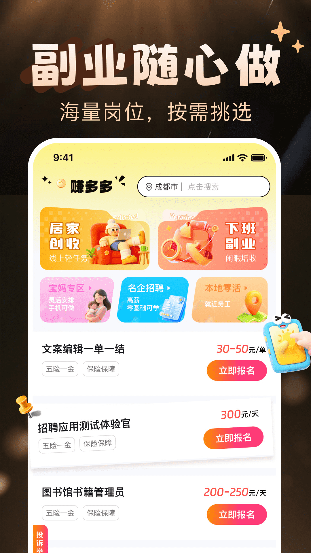 精彩截图-赚多多兼职2026官方新版