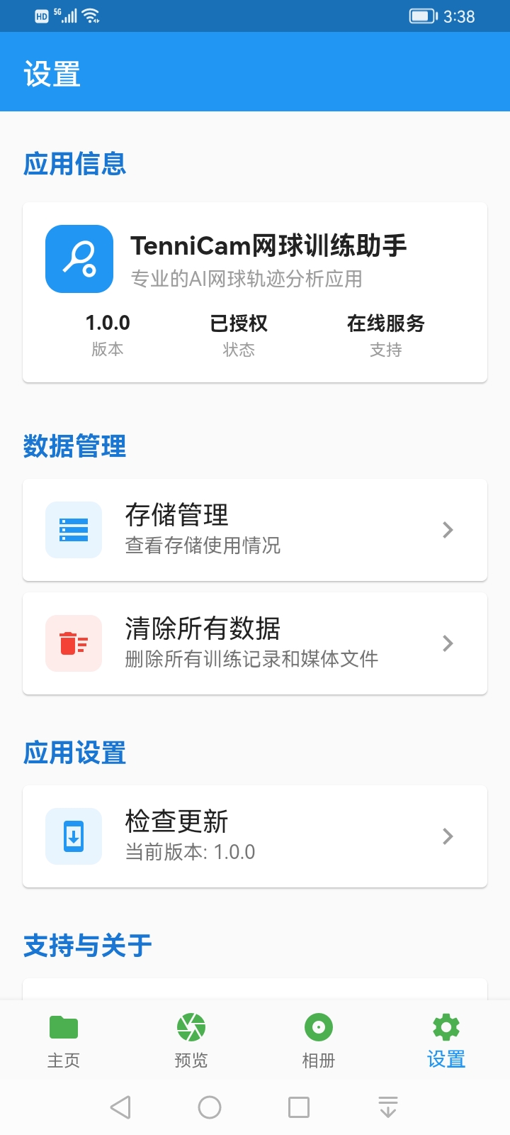 精彩截图-tenniCam2026官方新版