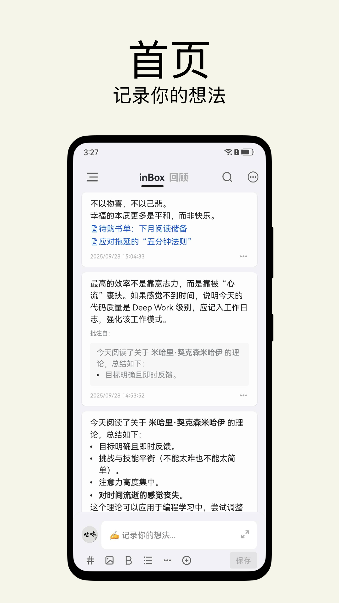 精彩截图-inBox笔记2026官方新版