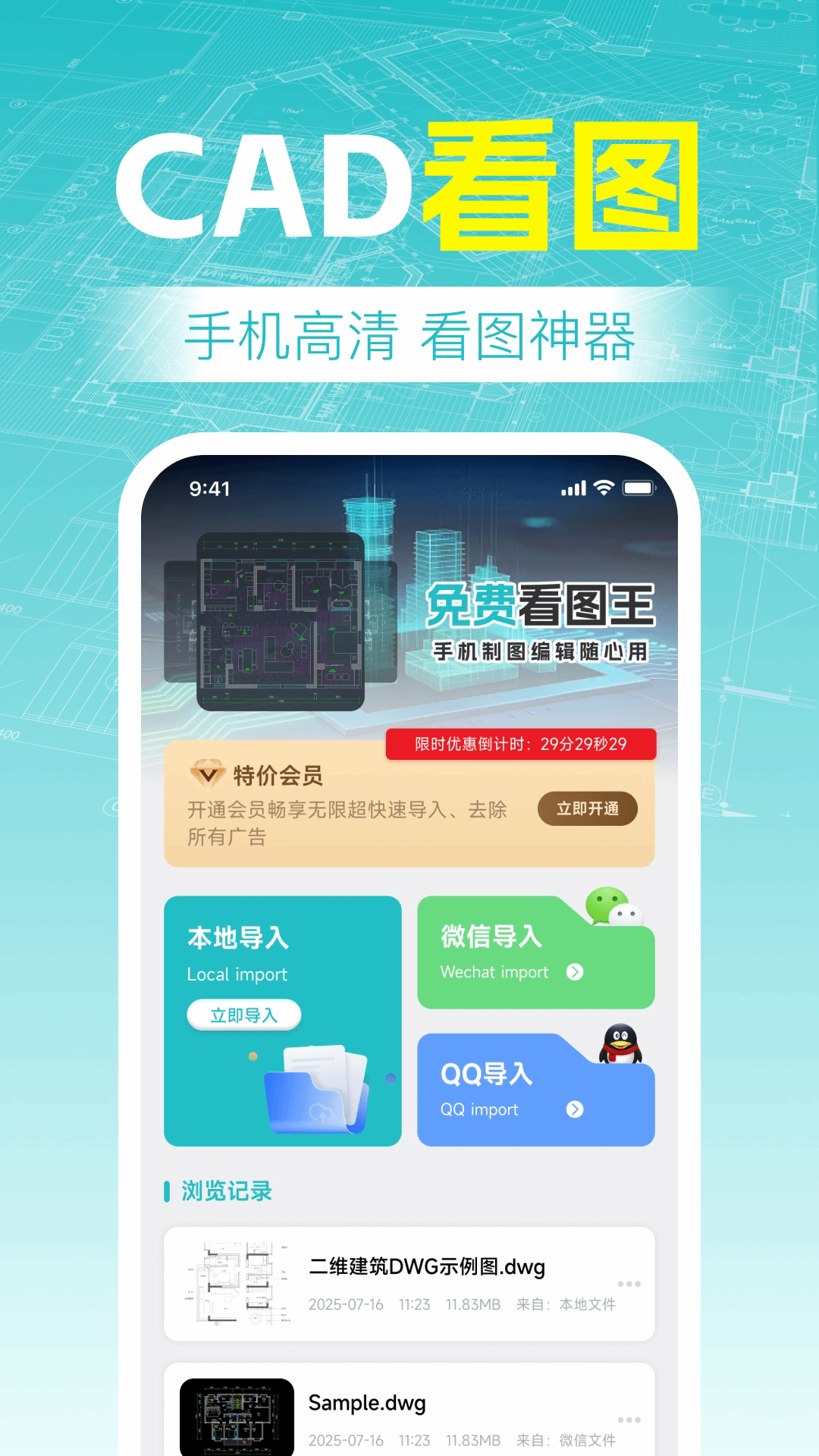 精彩截图-CAD制图看图王2026官方新版