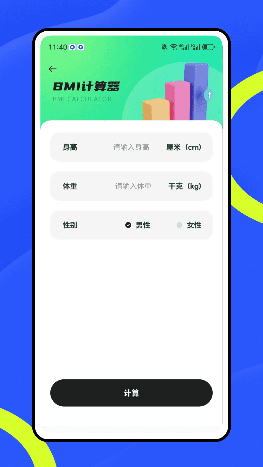 精彩截图-称重器测量2026官方新版
