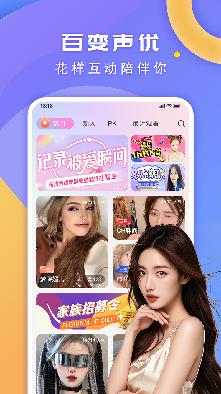 精彩截图-声浪直播2026官方新版