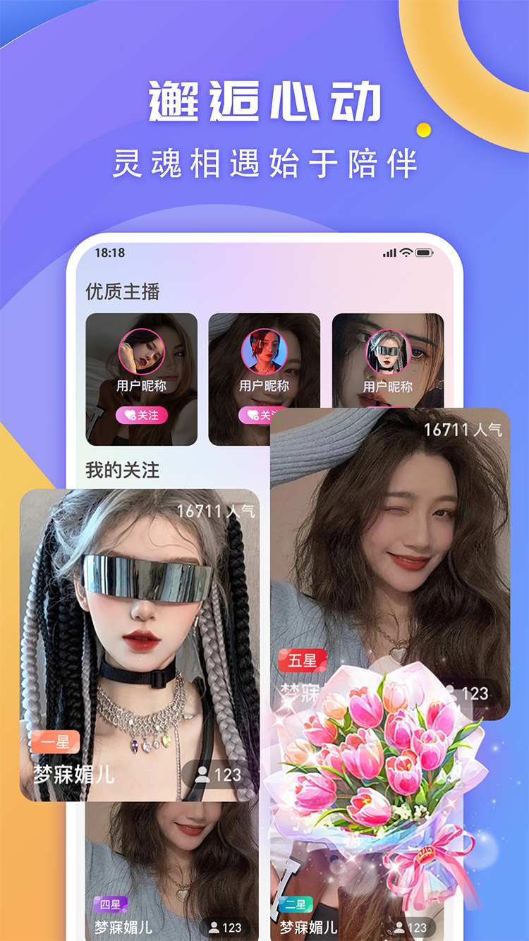 精彩截图-声浪直播2026官方新版