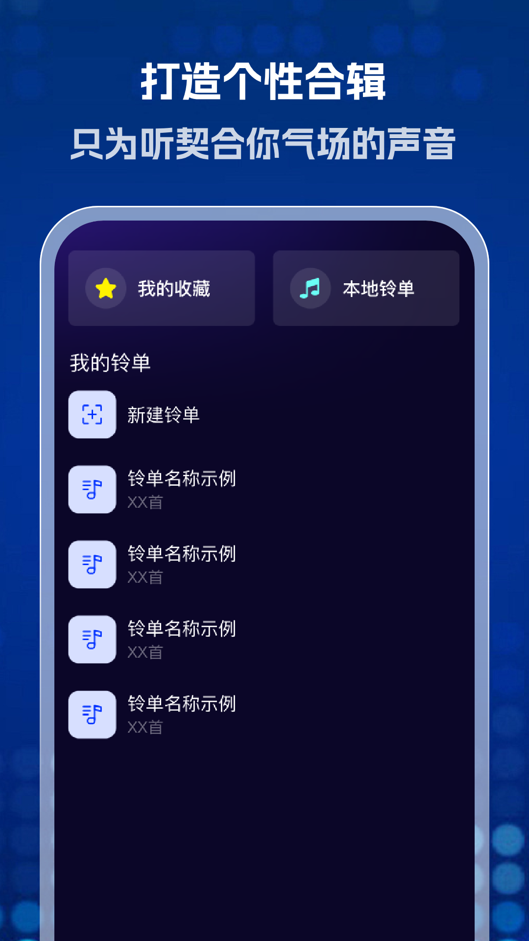 精彩截图-酷乐免费铃声2026官方新版