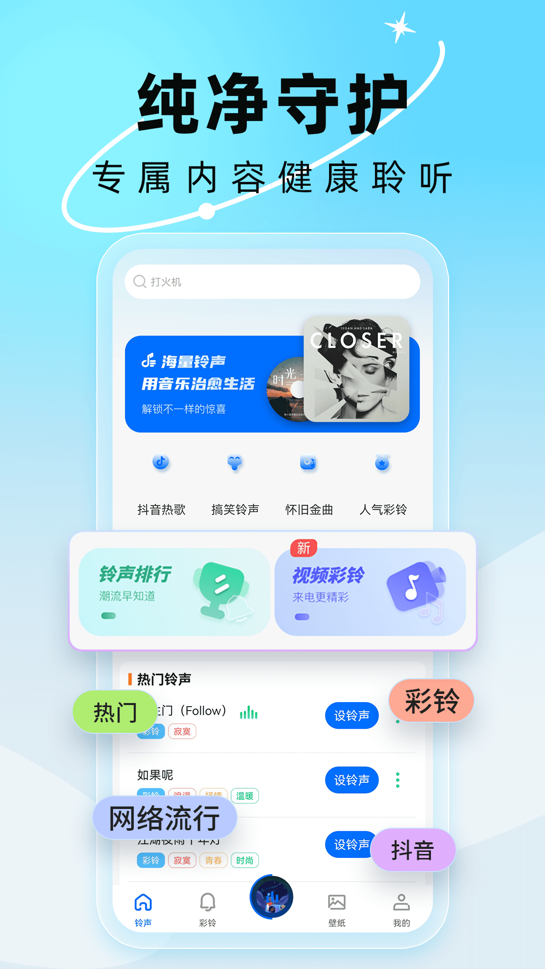 精彩截图-全免铃声多2026官方新版