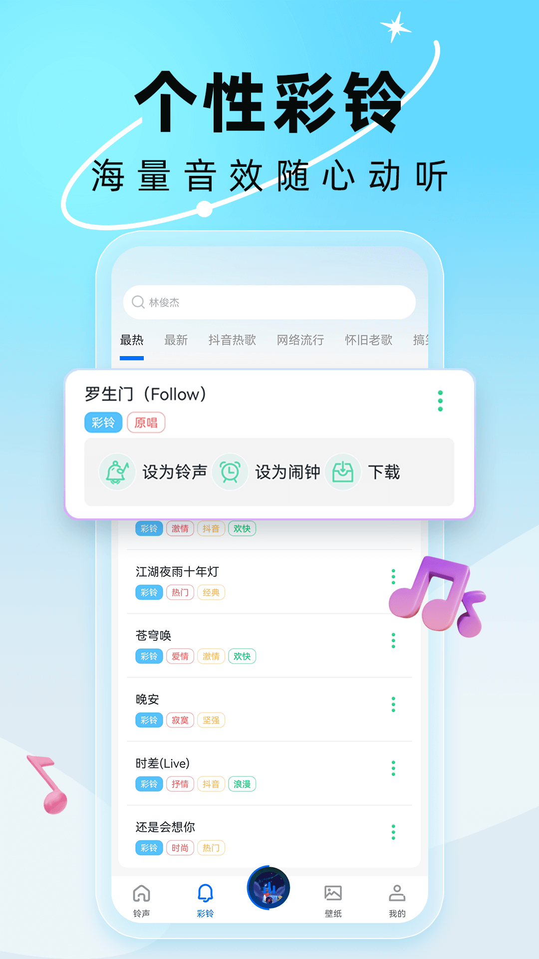 精彩截图-全免铃声多2026官方新版