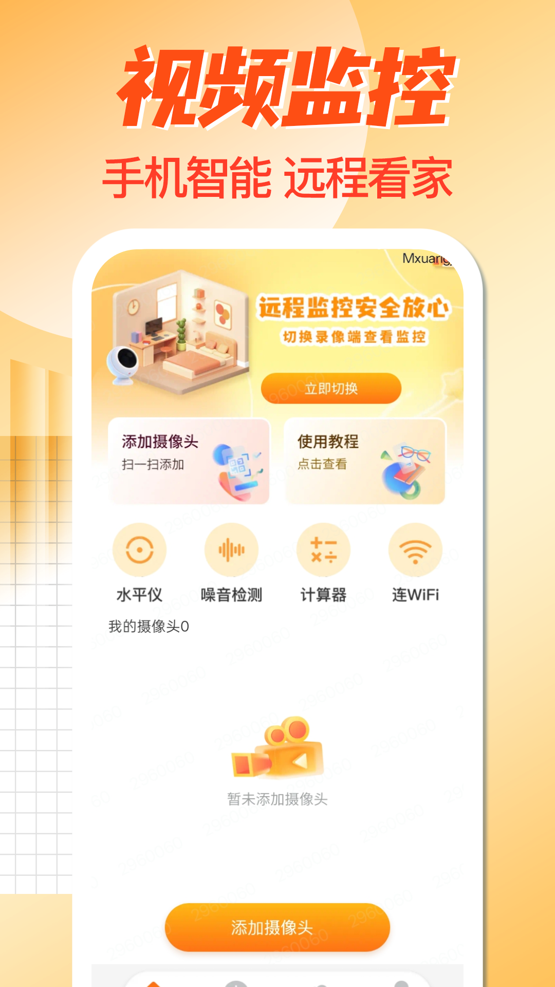 精彩截图-手机监控看家卫士2026官方新版