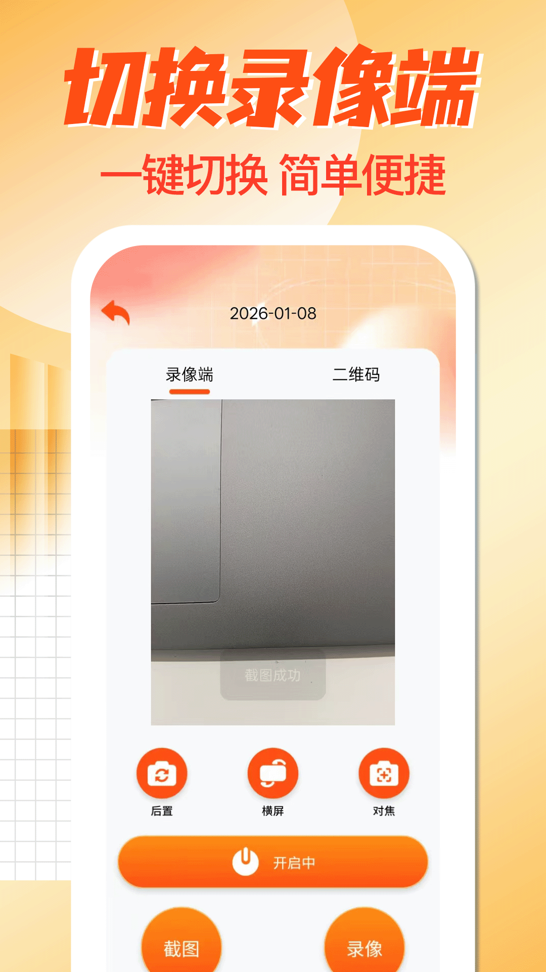 精彩截图-手机监控看家卫士2026官方新版