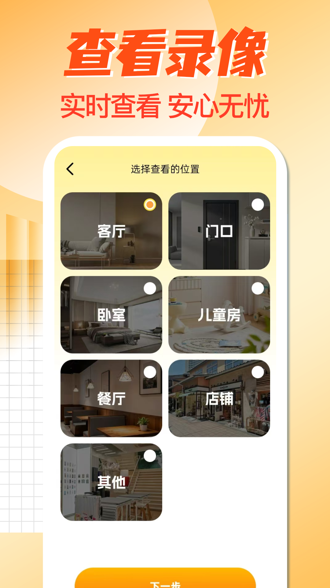 精彩截图-手机监控看家卫士2026官方新版