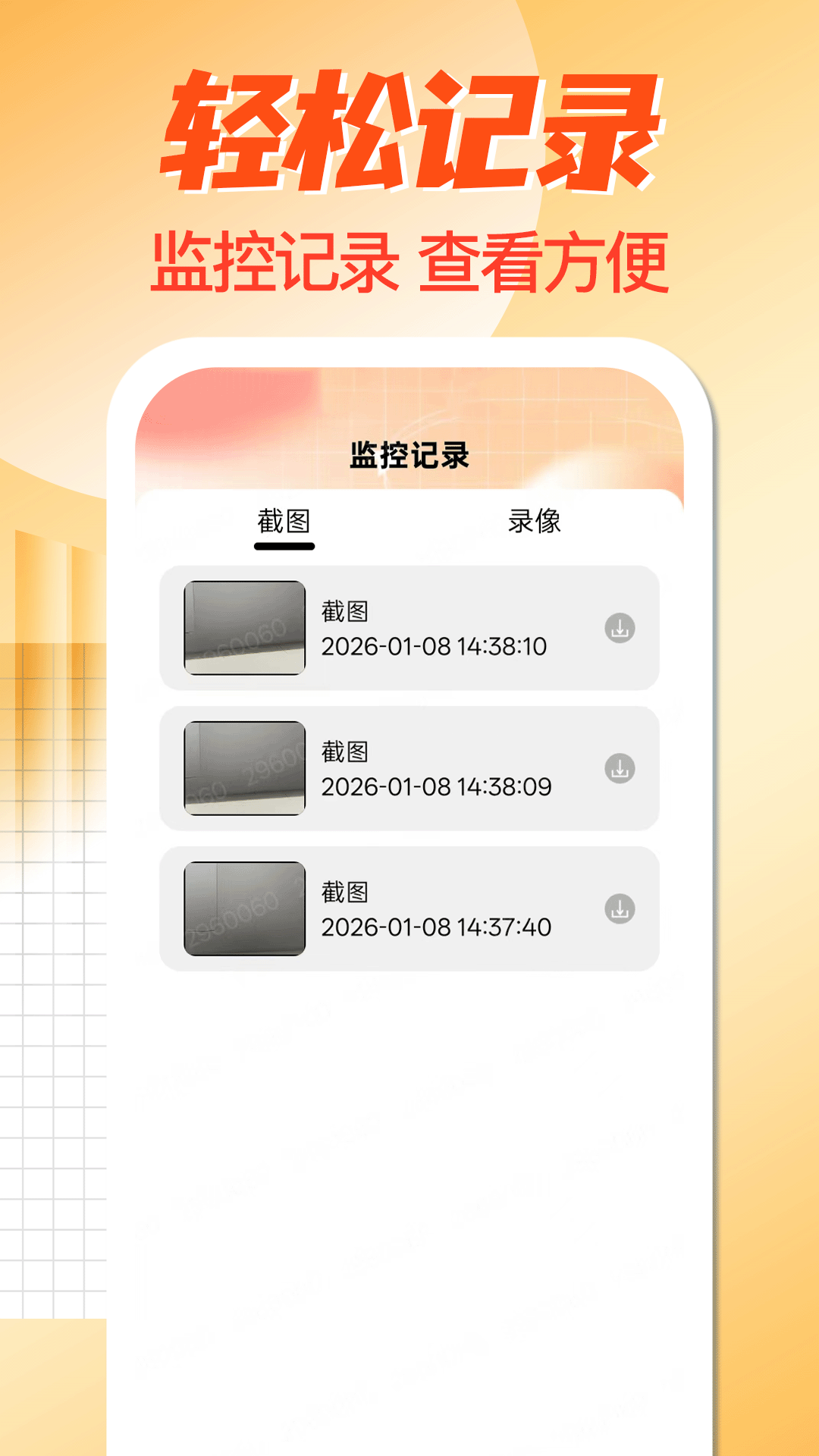 精彩截图-手机监控看家卫士2026官方新版