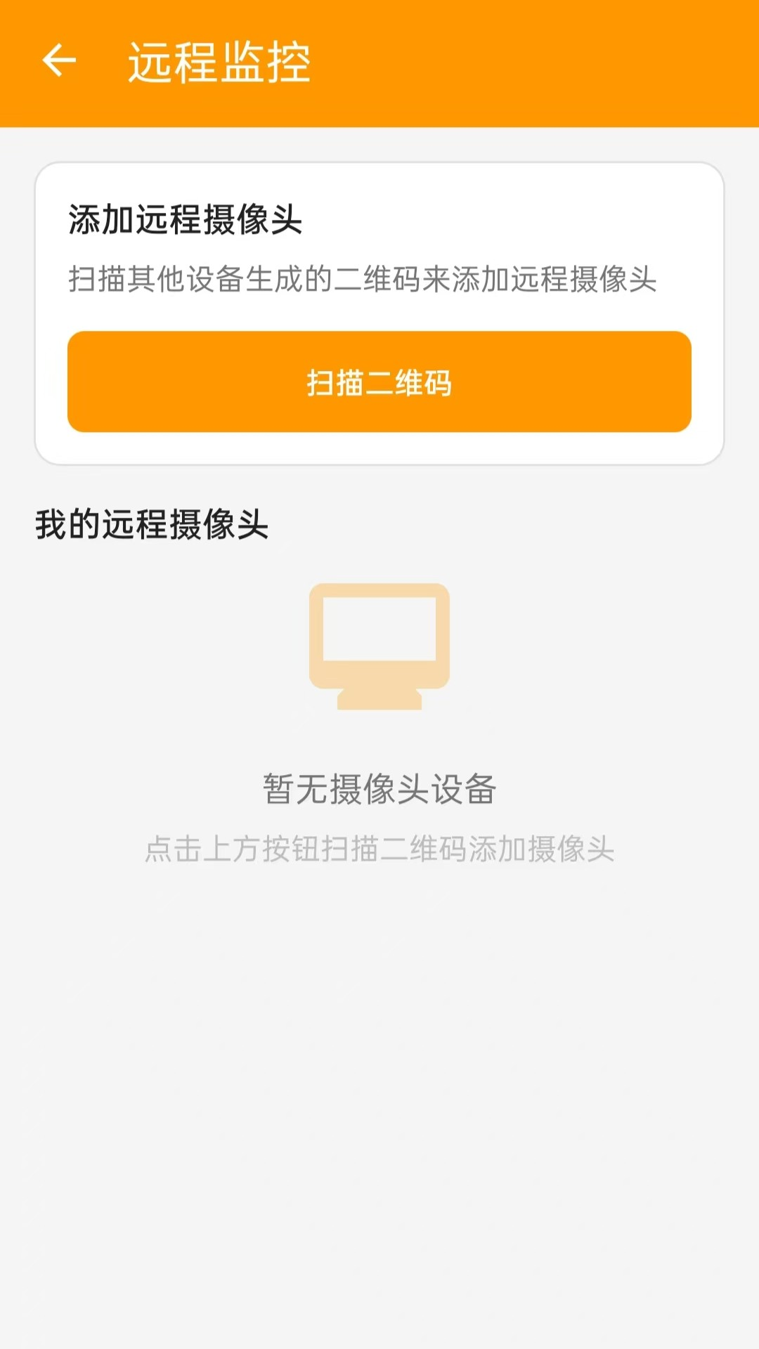 安卓远程监控看家 截图 2