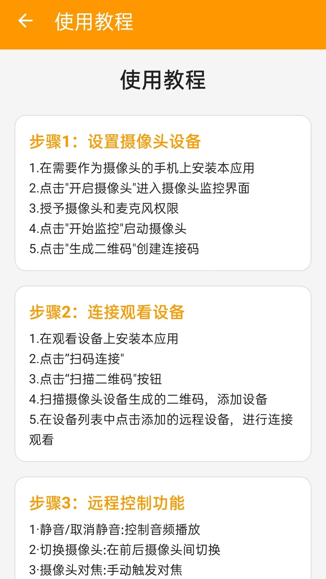安卓远程监控看家 截图 3