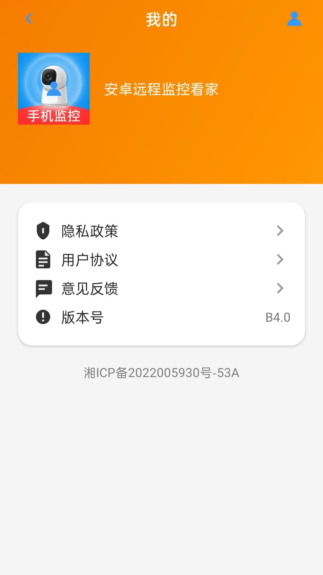 安卓远程监控看家 截图 4