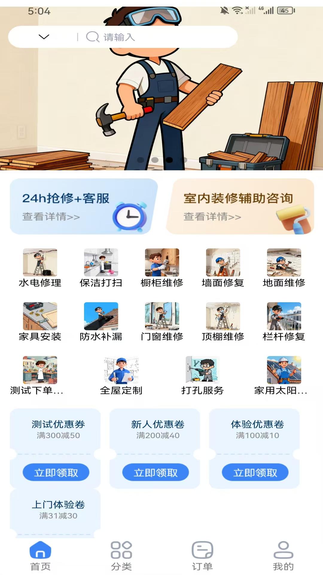 精彩截图-沐润熊猫快修2026官方新版