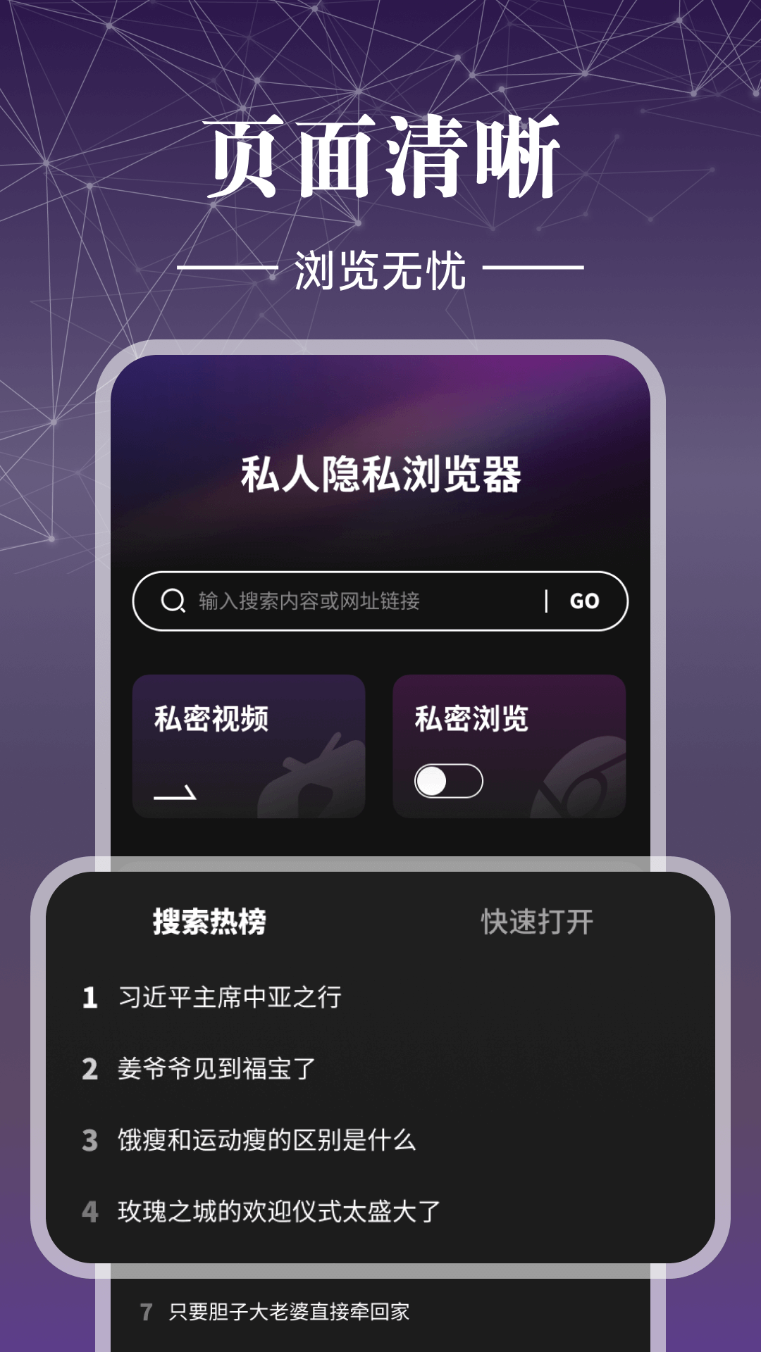 精彩截图-私人加密浏览器2026官方新版
