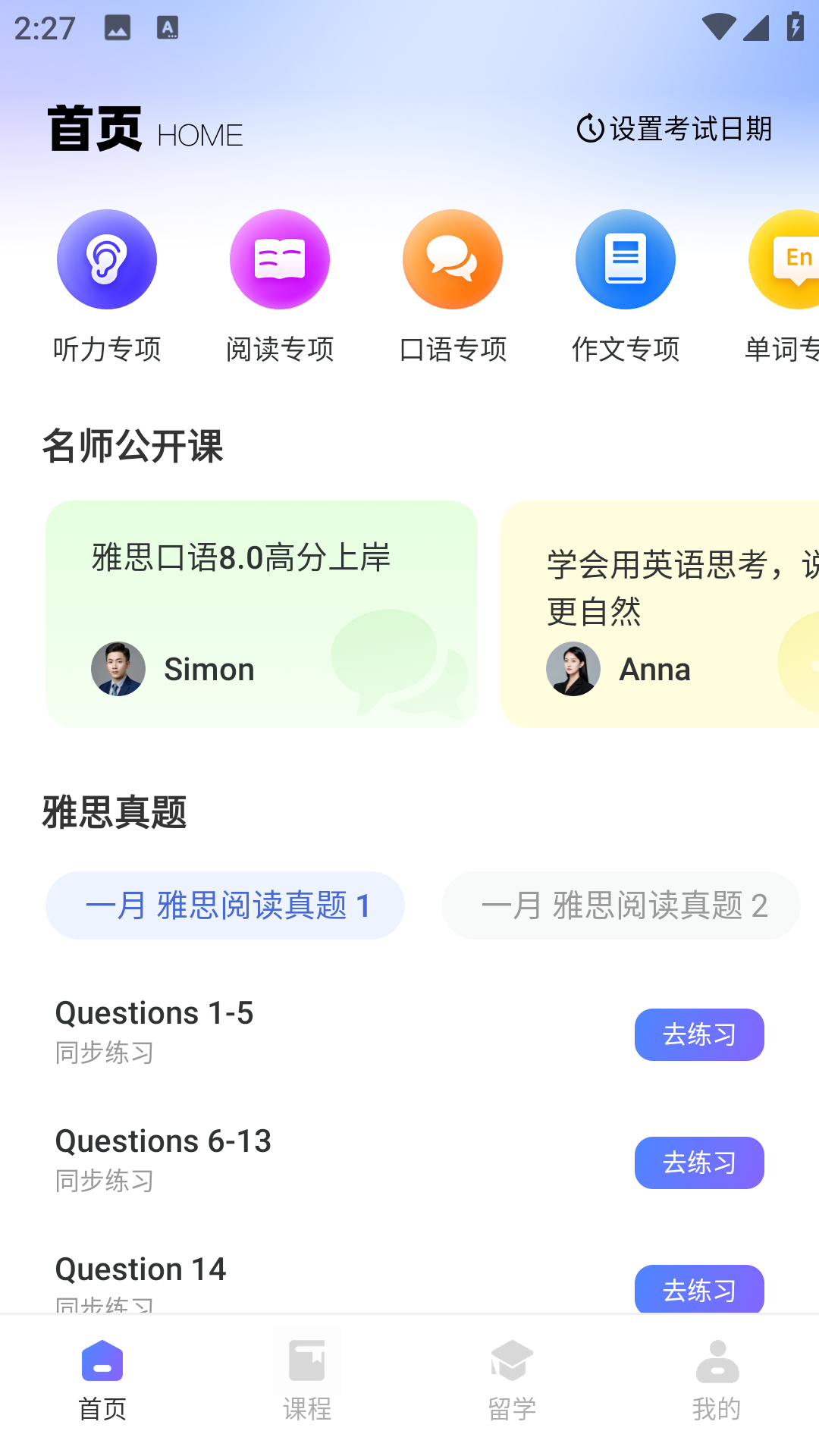 精彩截图-U学院2026官方新版