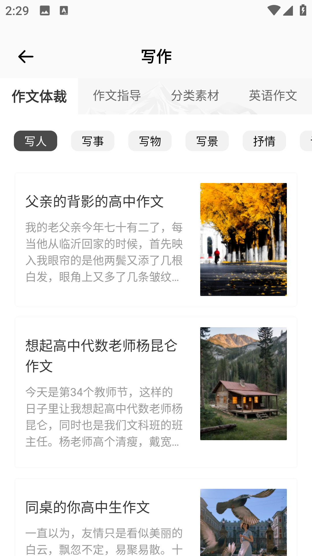 精彩截图-好作文2026官方新版