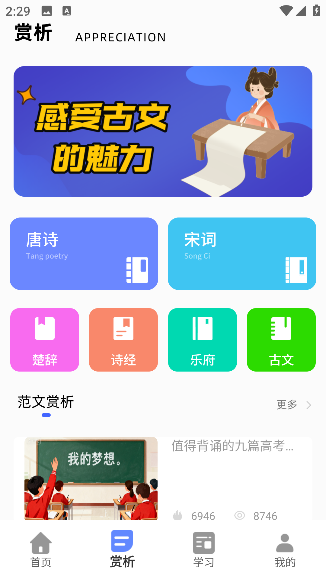 精彩截图-好作文2026官方新版