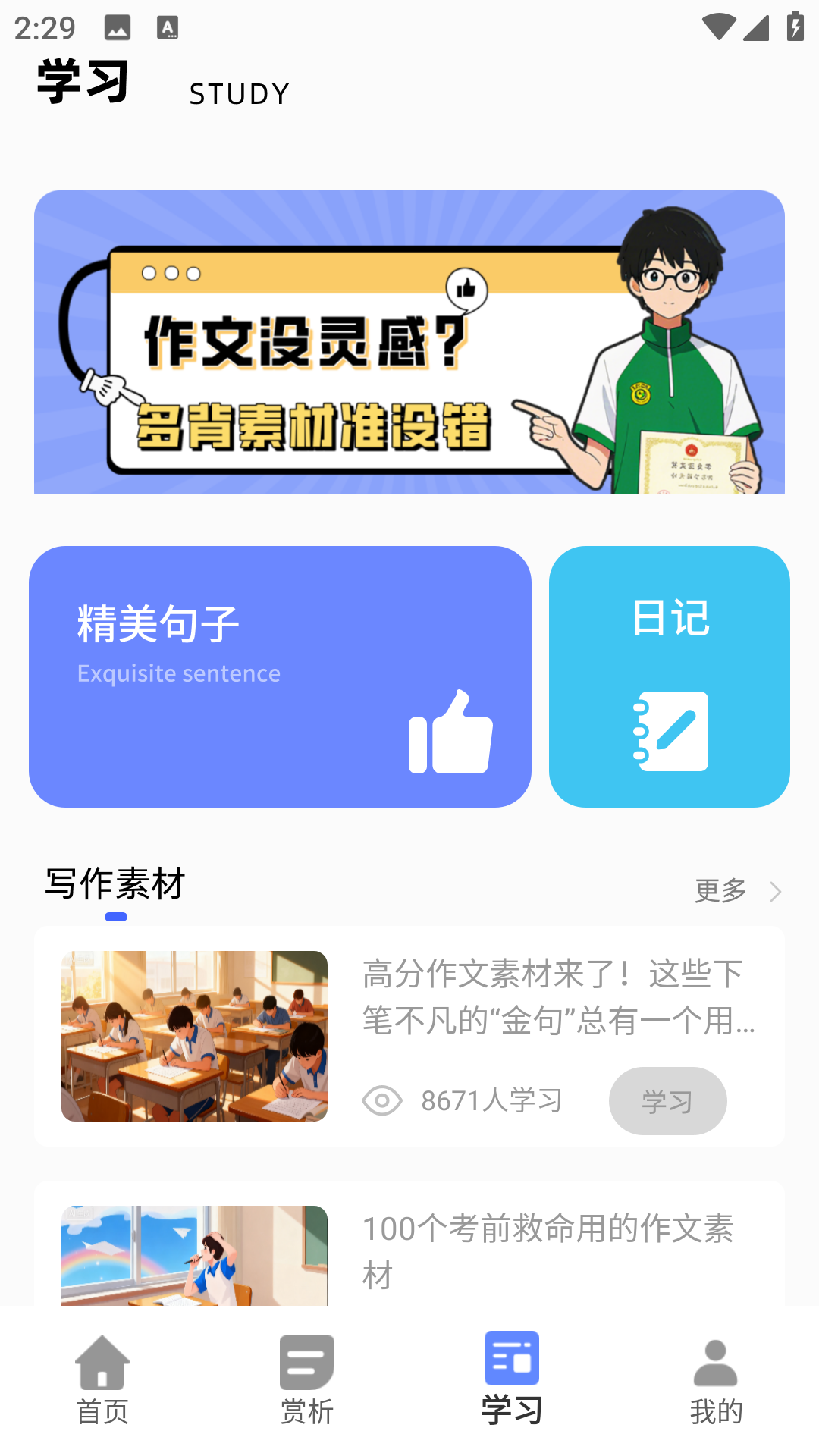 精彩截图-作文批改2026官方新版