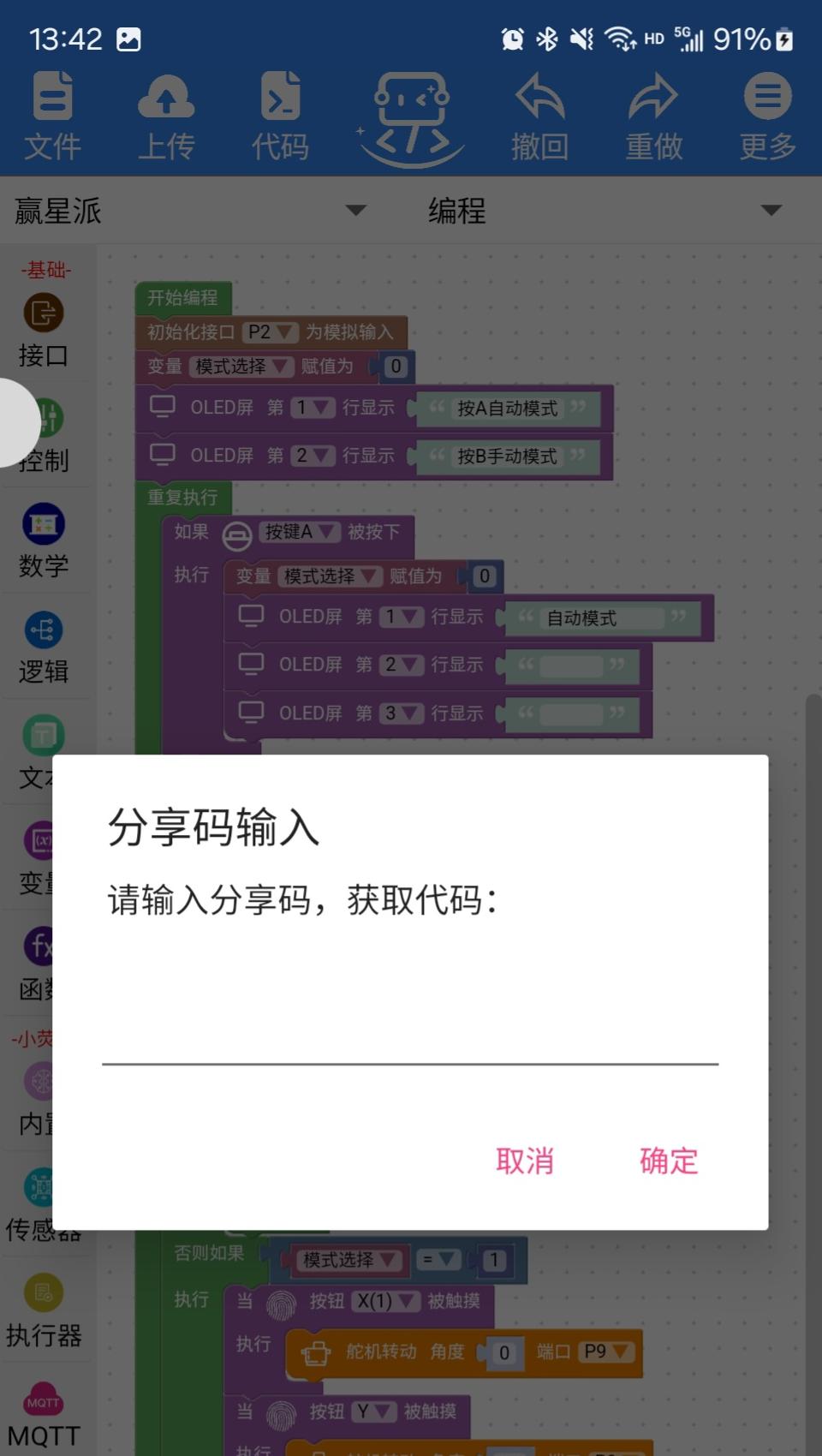 精彩截图-小荧星科创2026官方新版