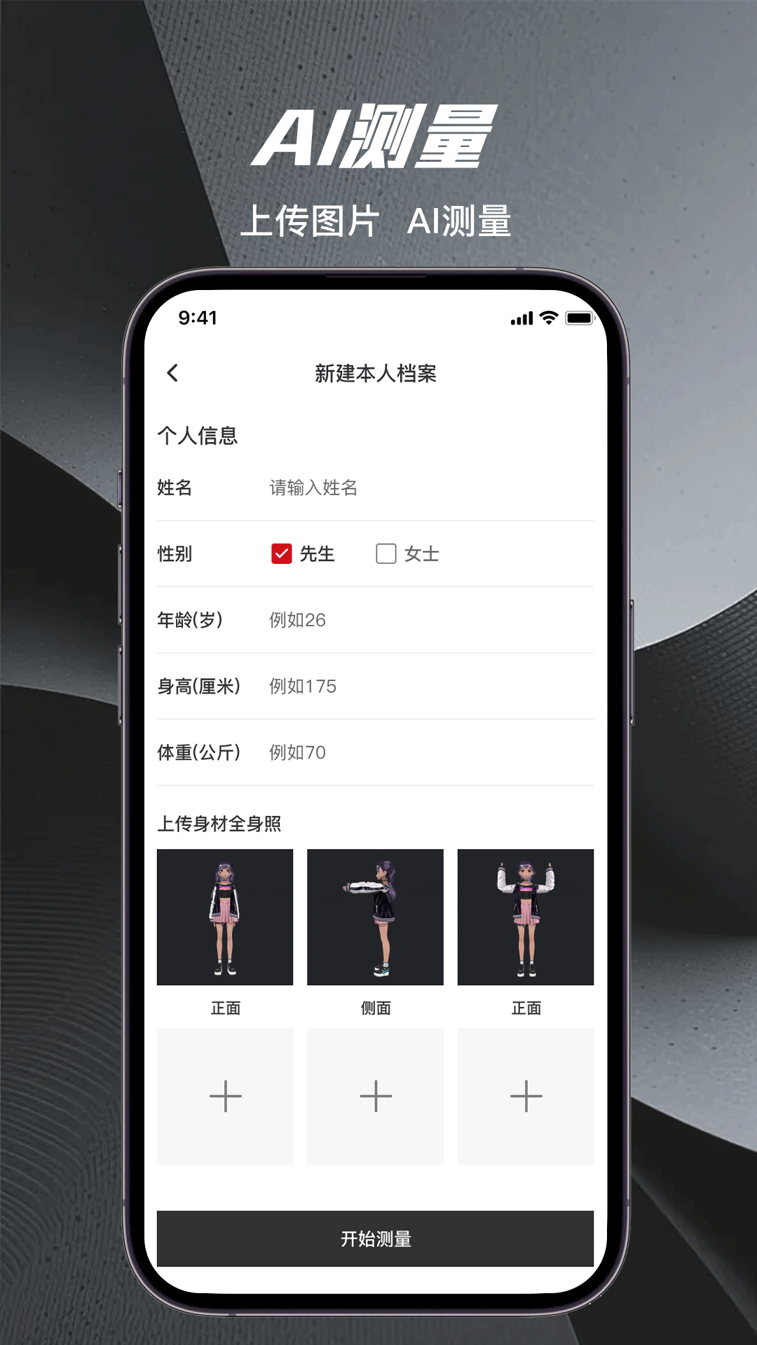 精彩截图-量体裁衣2026官方新版