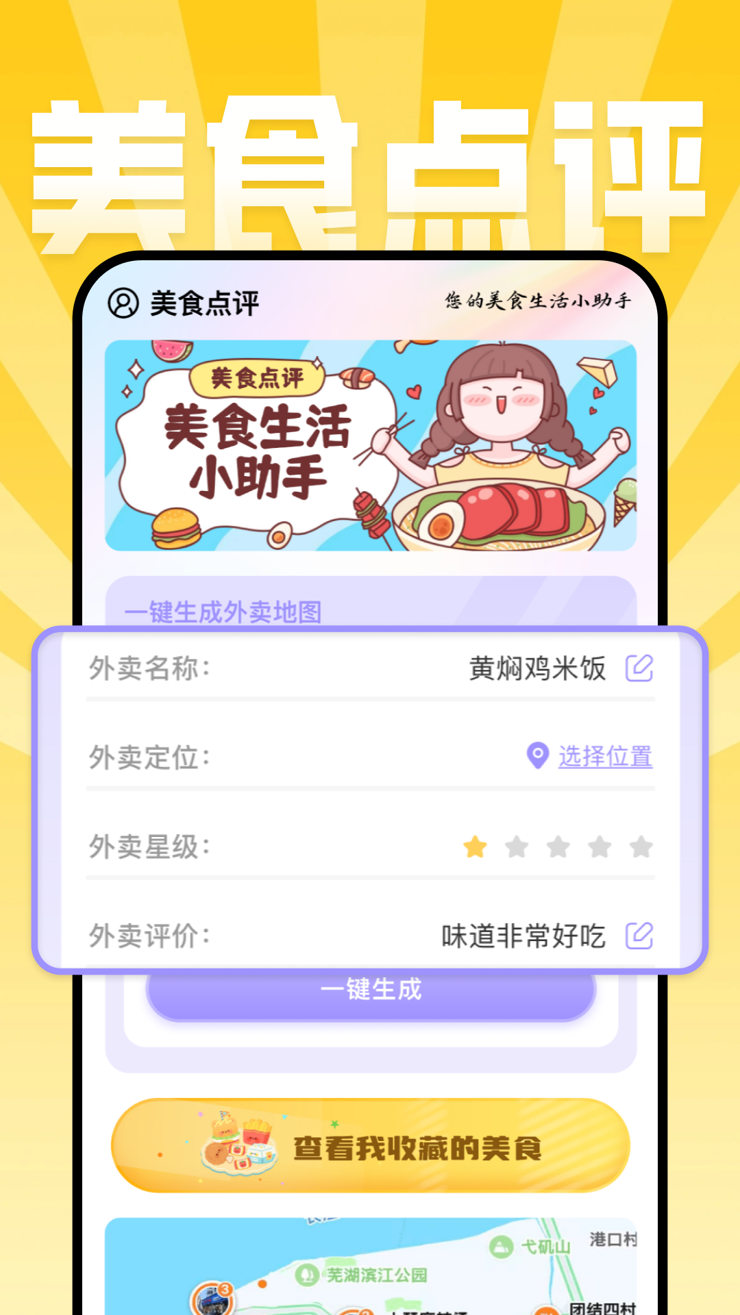 精彩截图-美食点评2026官方新版