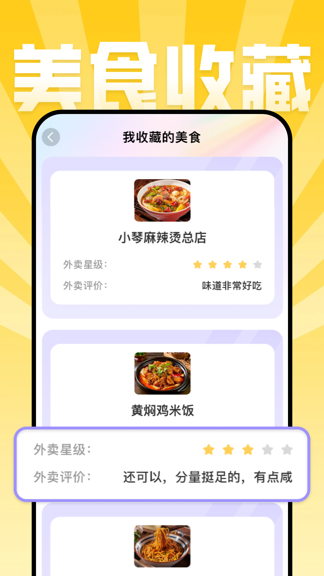精彩截图-美食点评2026官方新版