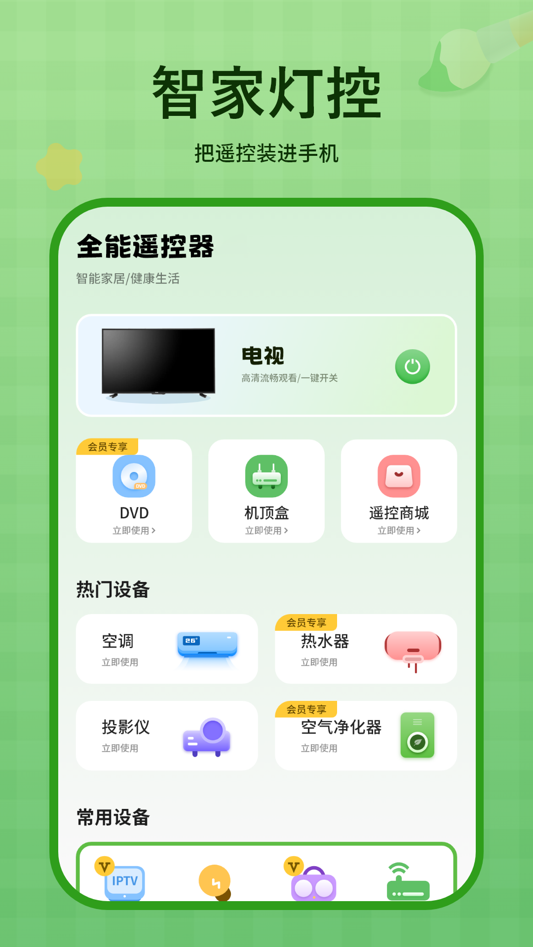 精彩截图-智家灯控2026官方新版