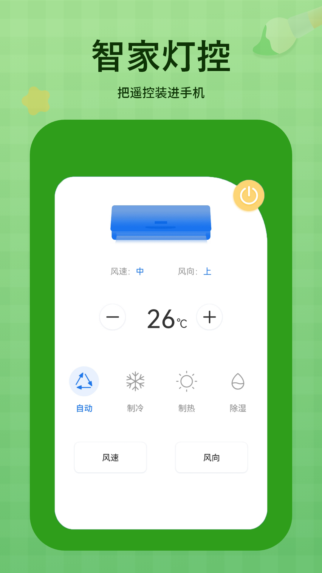 精彩截图-智家灯控2026官方新版