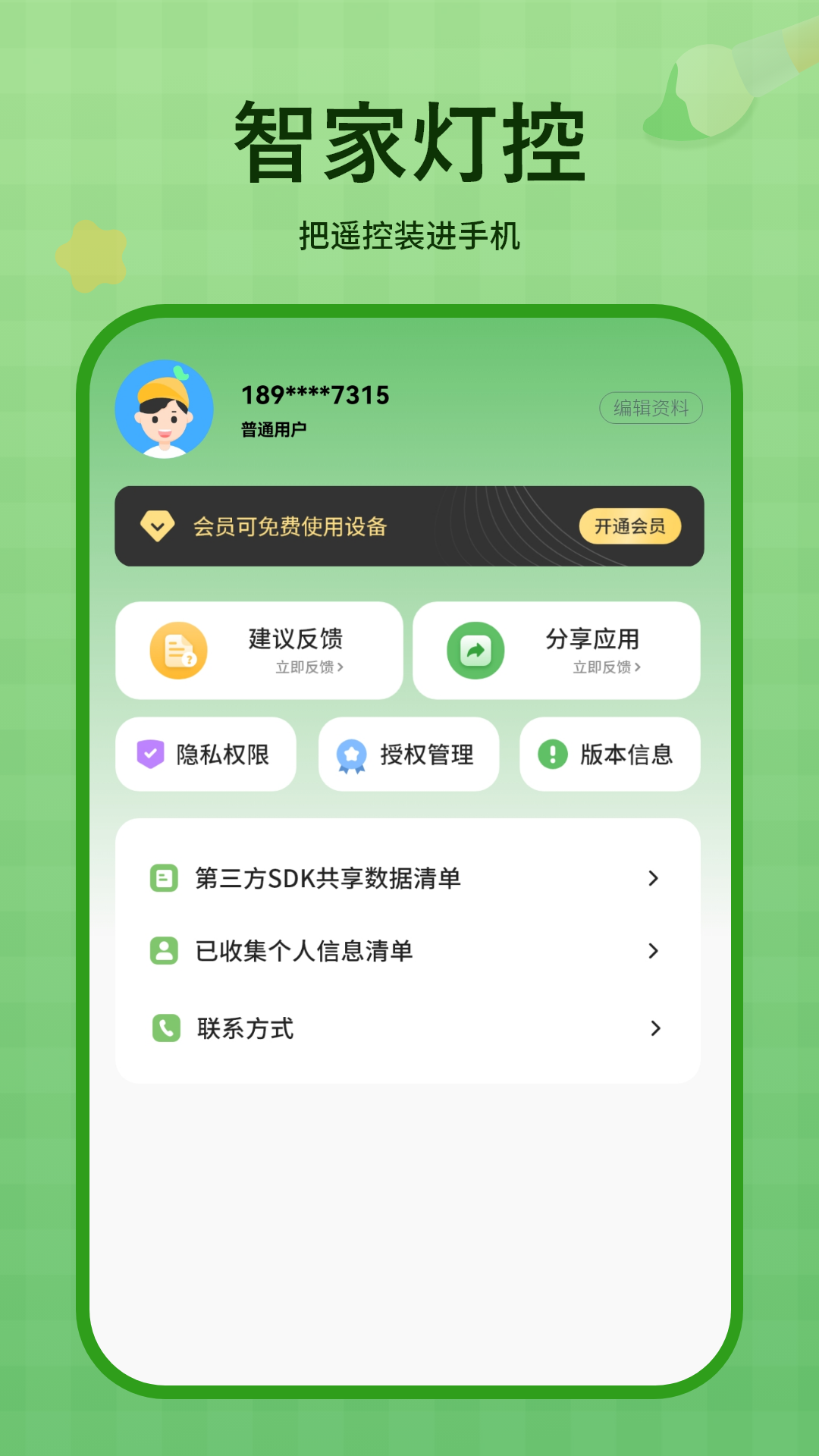 精彩截图-智家灯控2026官方新版