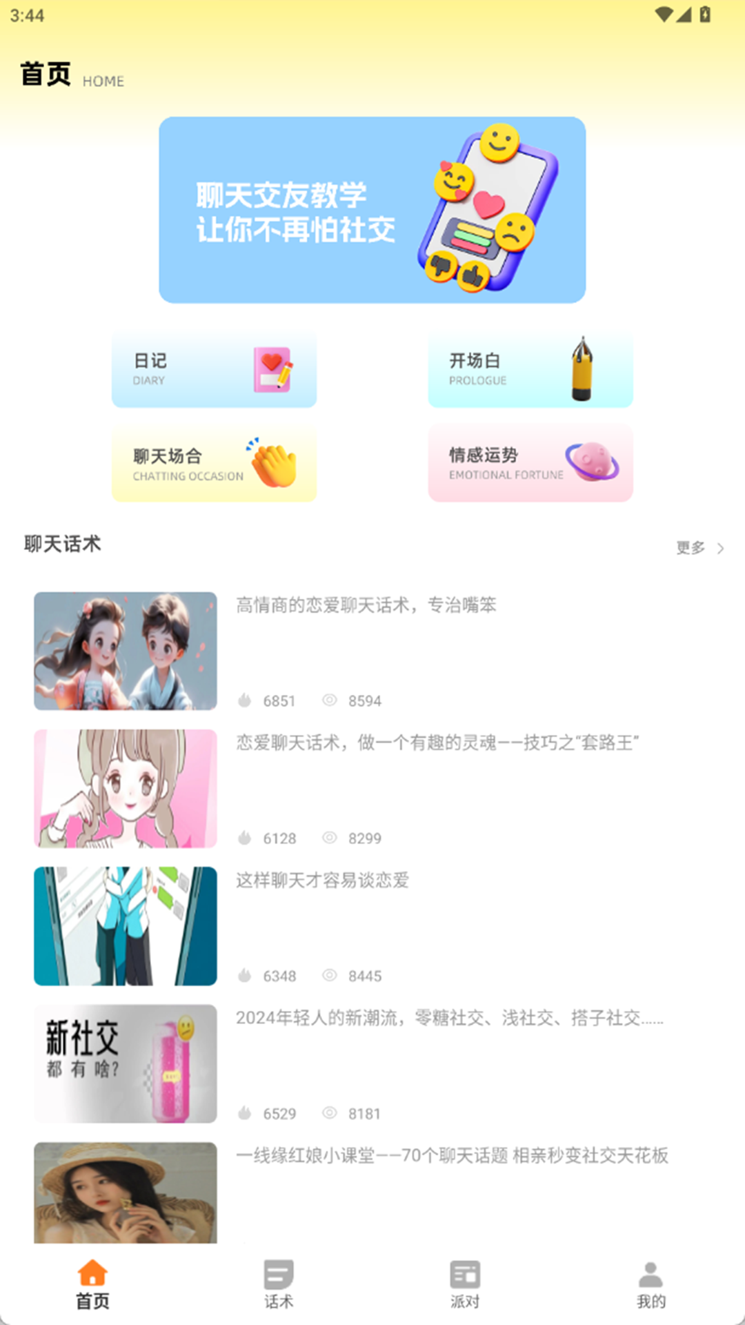 精彩截图-lovemo2026官方新版