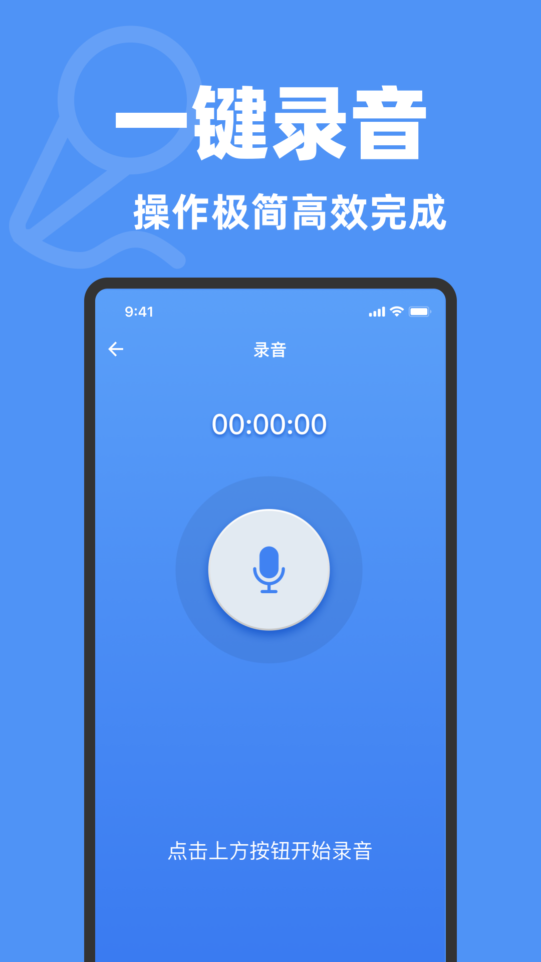精彩截图-录音机一键录音2026官方新版