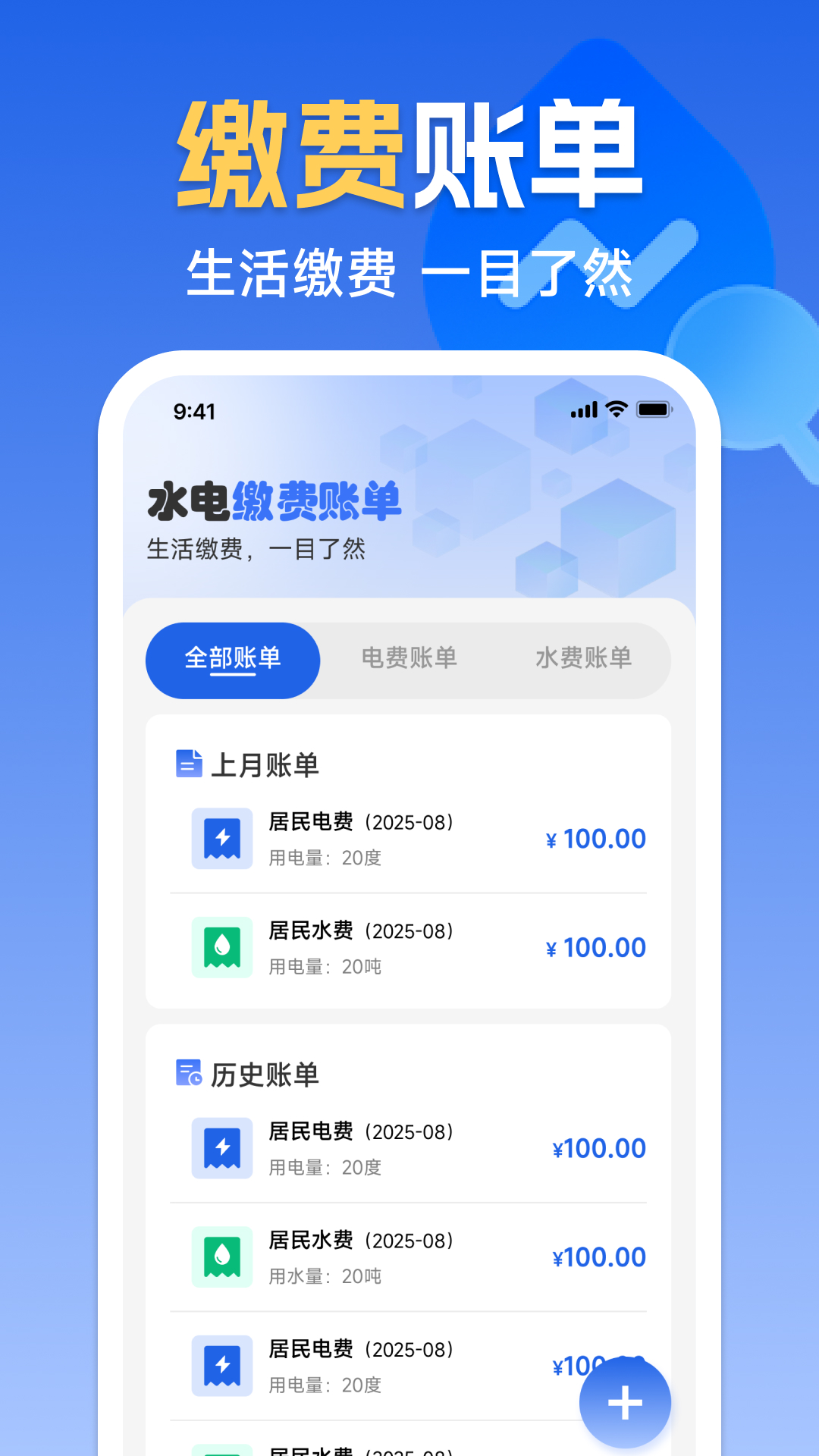 精彩截图-水电费计算助手2026官方新版