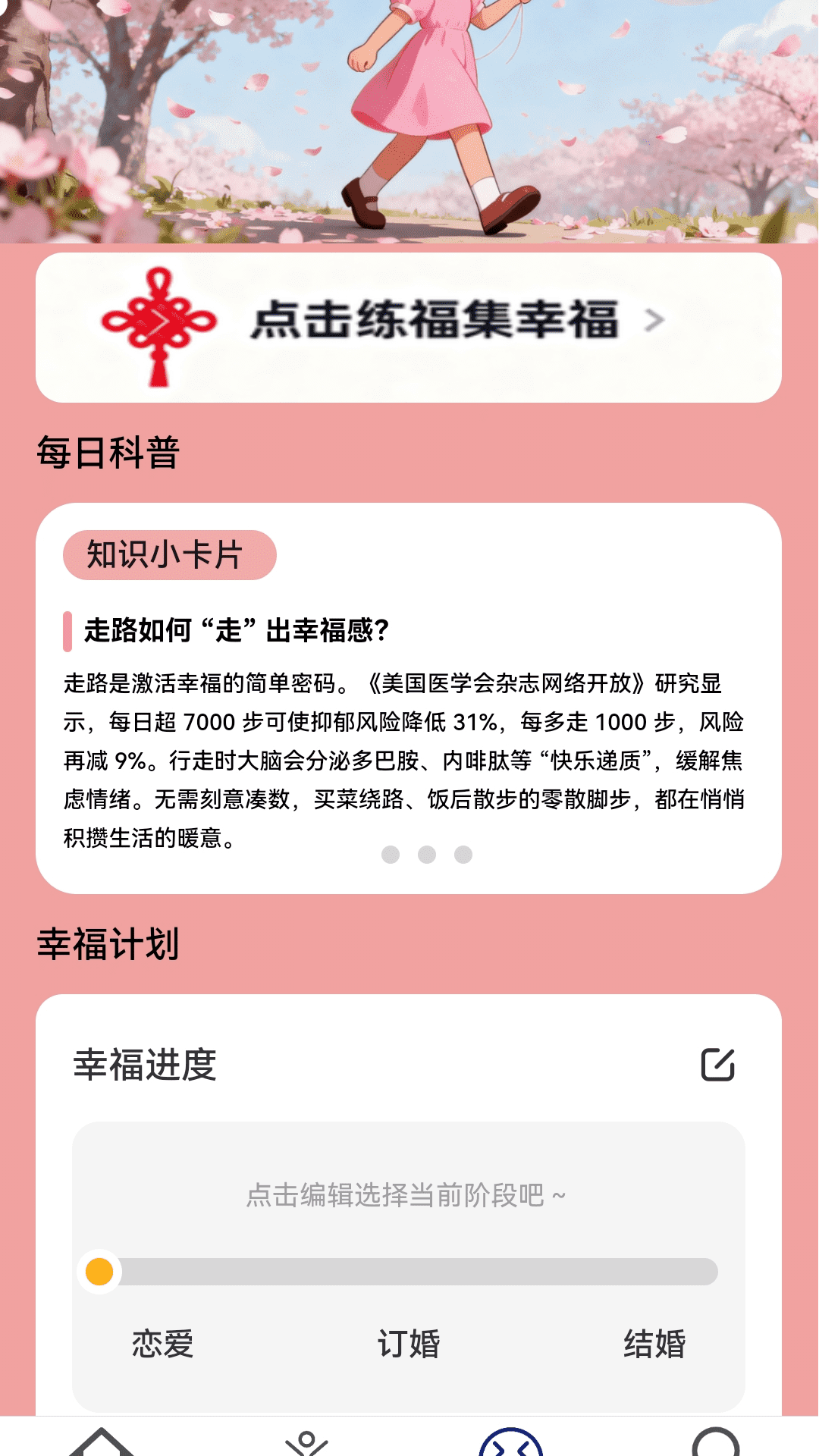 精彩截图-走路赚幸福2026官方新版