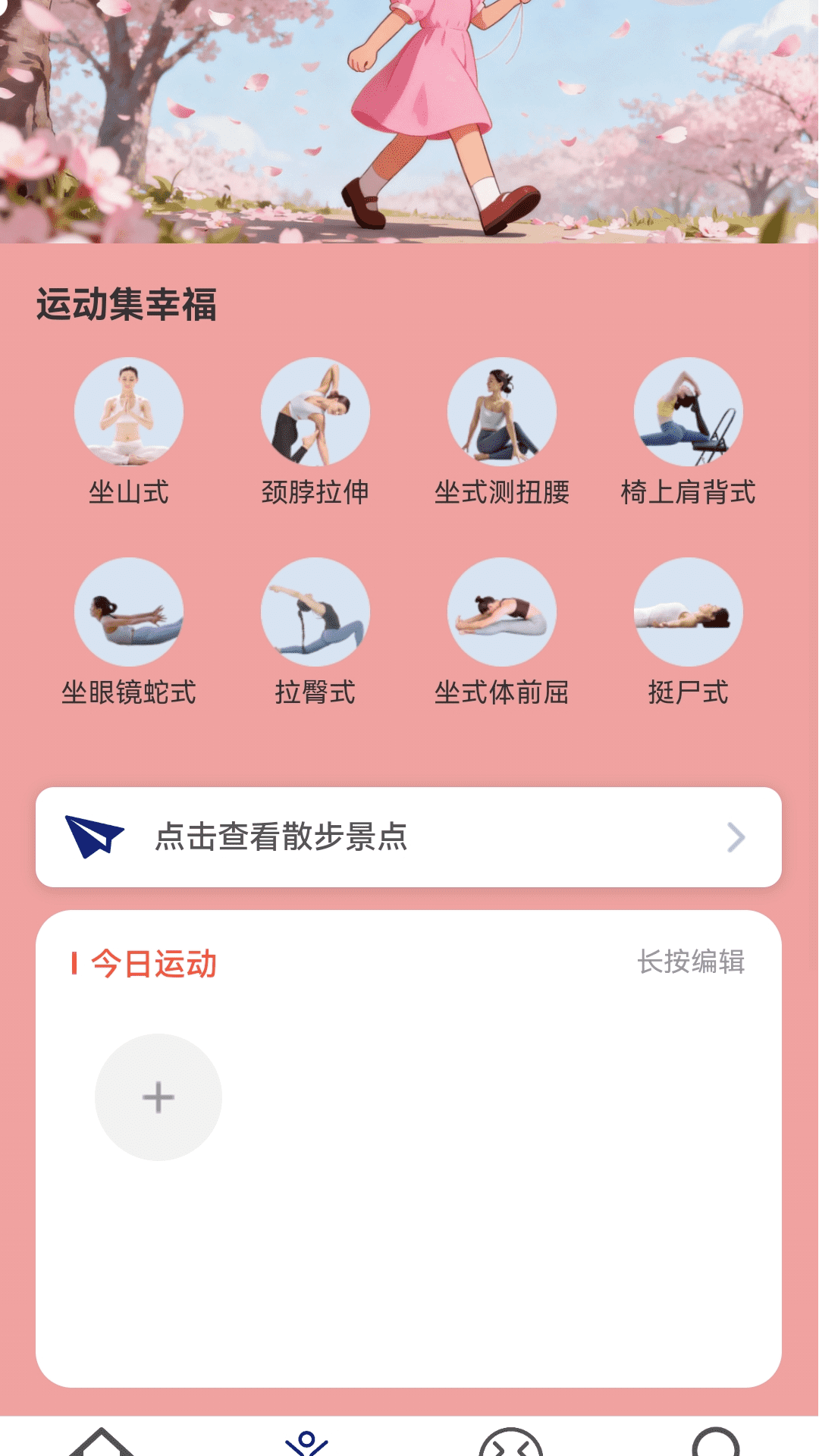 精彩截图-走路赚幸福2026官方新版