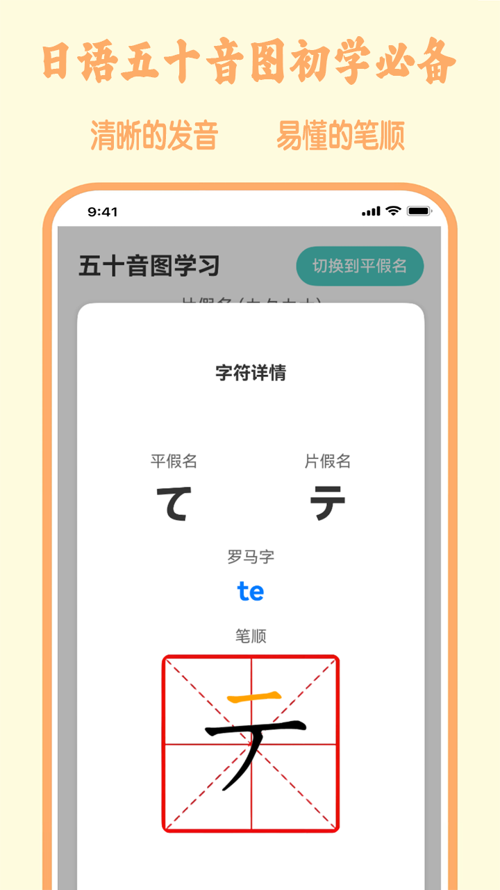 精彩截图-五十音图2026官方新版